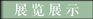 &#80;&#71;&#30005;&#23376;
